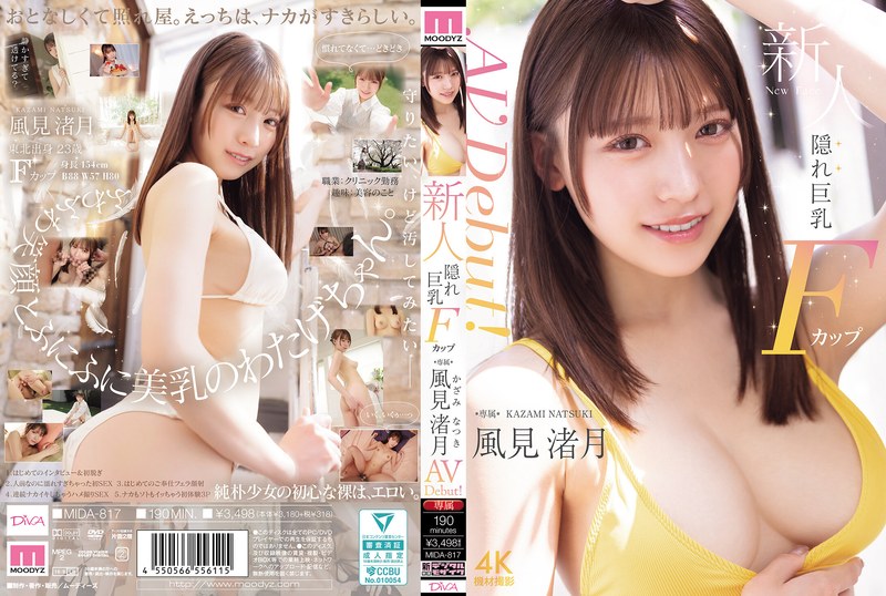 新人 隠れ巨乳Fカップ専属 風見渚月 AV Debut！ サンプル画像